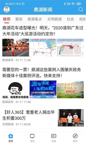 鼎湖新闻app图1