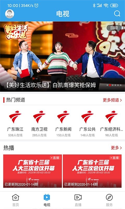 鼎湖新闻软件app官方手机版图片1