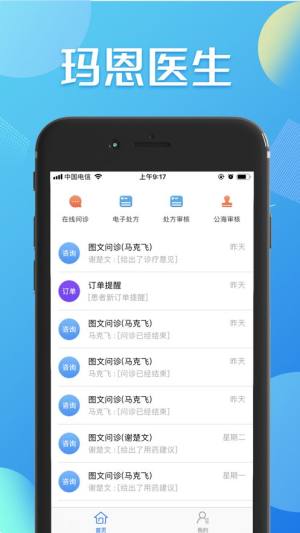 玛恩医生app图1