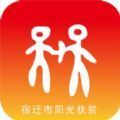 宿迁阳光扶贫软件app最新版下载 v1.3.4