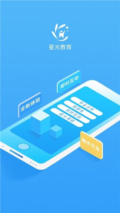 星光教育app图1