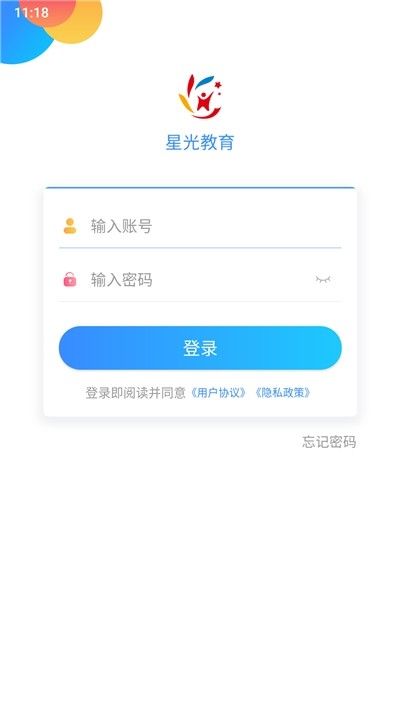 星光教育app图3