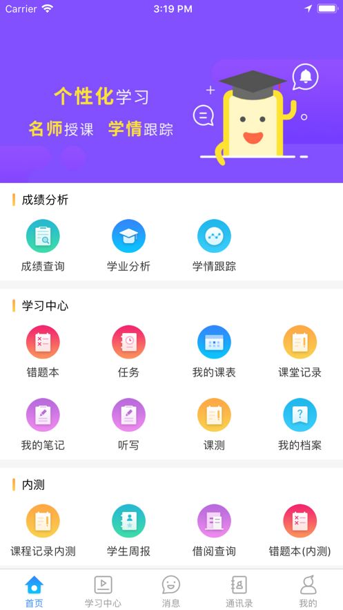 星光教育app图2