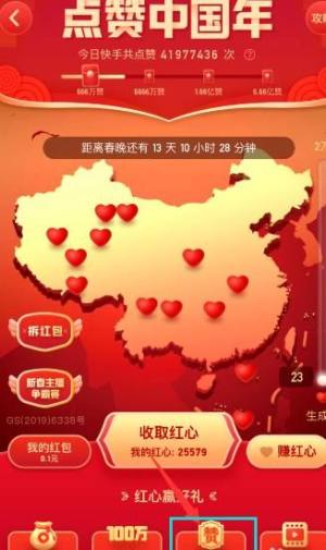 快手点赞中国年集卡分一亿怎么玩？点赞中国年集卡分一亿玩法分享图片7