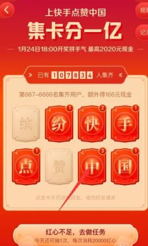 快手点赞中国年集卡分一亿怎么玩？点赞中国年集卡分一亿玩法分享图片10