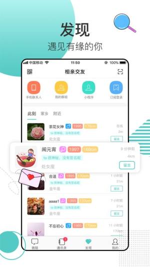 微陌app图2