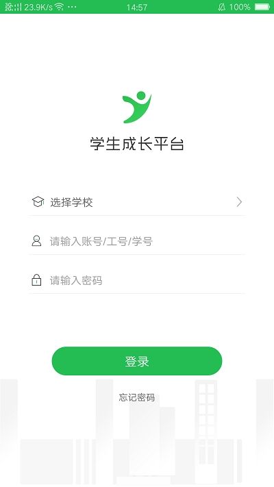 学生成长平台app图1