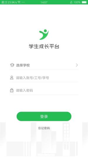 学生成长平台app图1