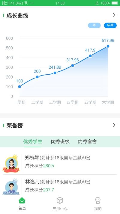 学生成长平台学生端app苹果版图片1