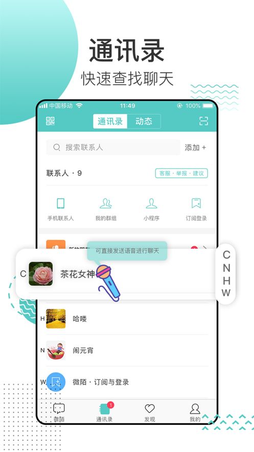 微陌app图1