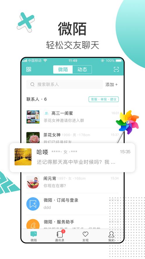 微陌社交软件app官方手机版图片1