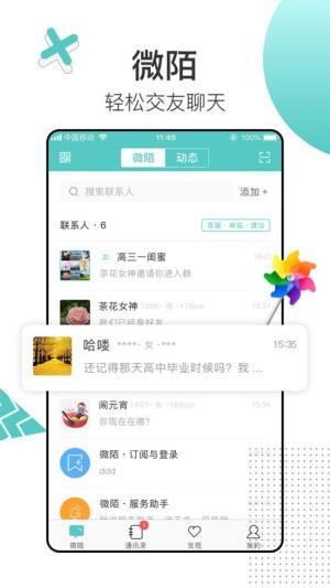 微陌社交软件app官方手机版图片1