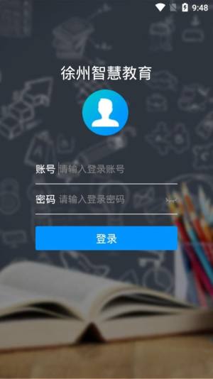 徐州智慧教育公共服务云平台app图2