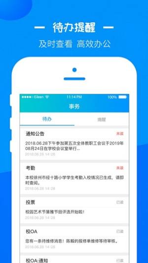 徐州智慧教育公共服务云平台app图1