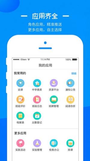 徐州智慧教育公共服务云平台app图3