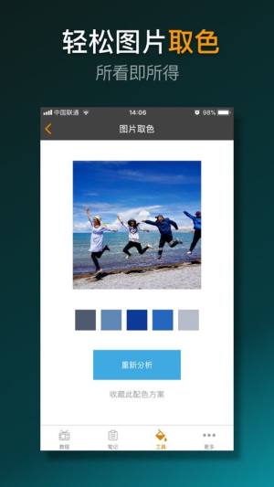 配色助手app图2
