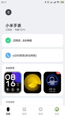 小米穿戴app图3