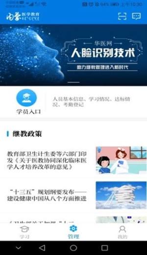 内蒙医教app图2