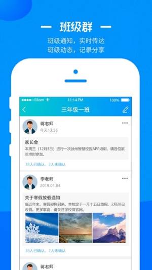 徐州智慧教育公共服务云平台app手机版图片1
