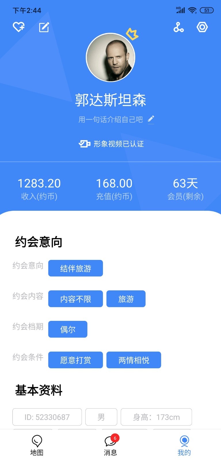 豪享约app图3