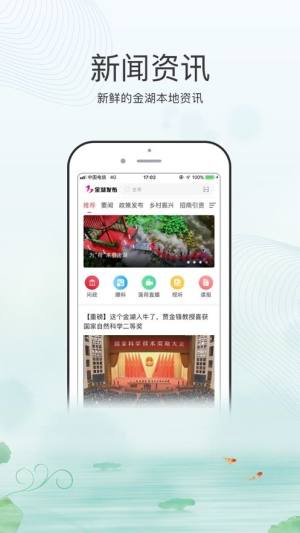 金湖发布app图1