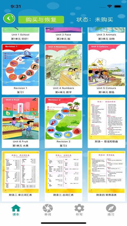 小学英语app图2