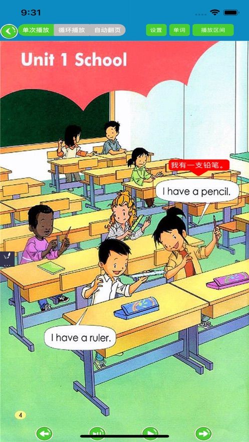 小学英语app图1