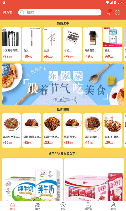 中微商城app图3
