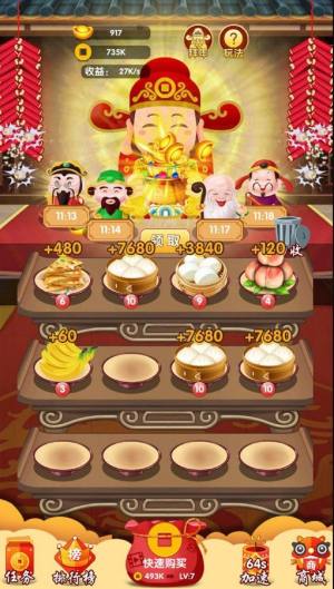 家有财神2游戏安卓版图片1