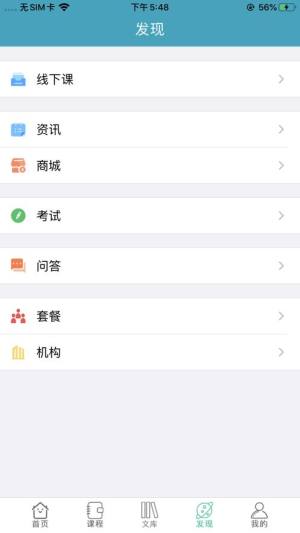 匠人考试网校app官方手机版图片1