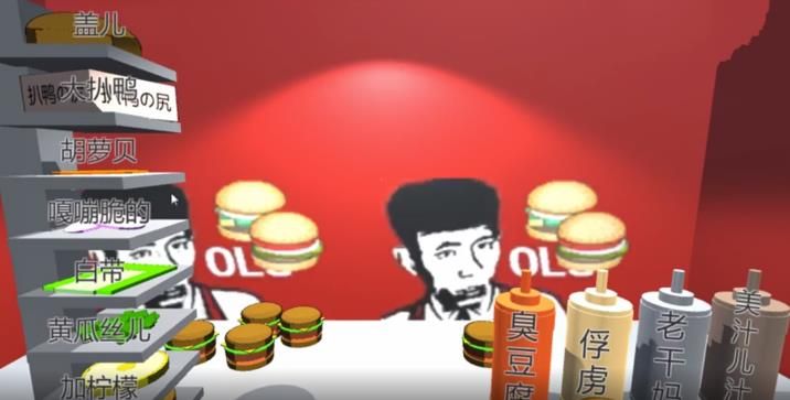 抖音老八秘制小汉堡模拟器游戏图2