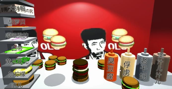 抖音老八秘制小汉堡模拟器游戏官方版图片1