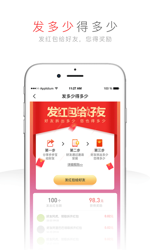 步步宝app图1