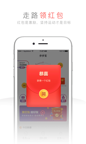 步步宝app图3