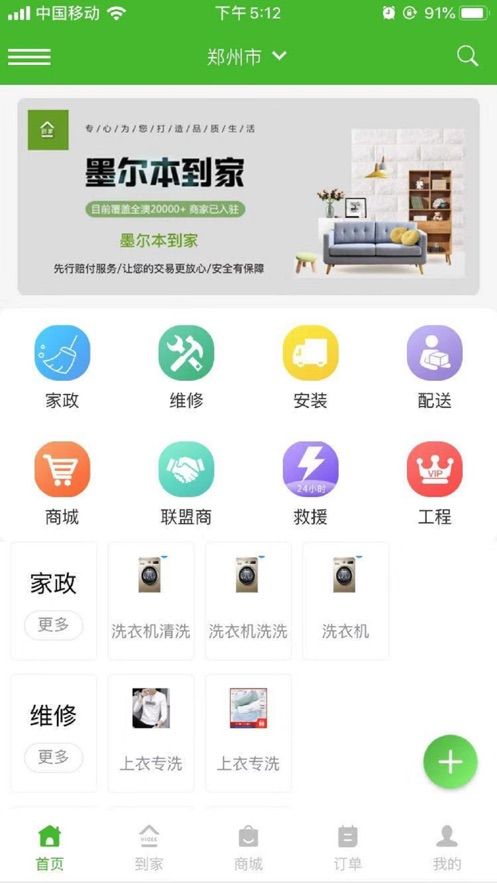 家家服务app图2