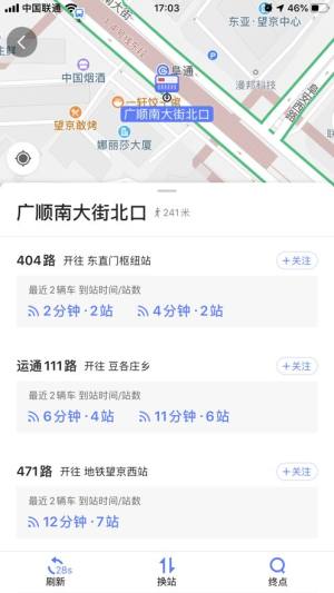 高德实时公交app图2