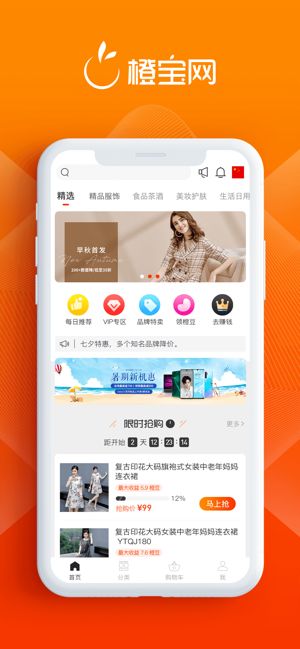 橙宝网app下载安装图1