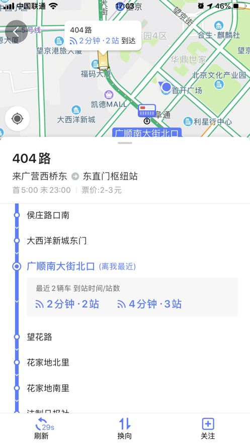 高德实时公交app图1