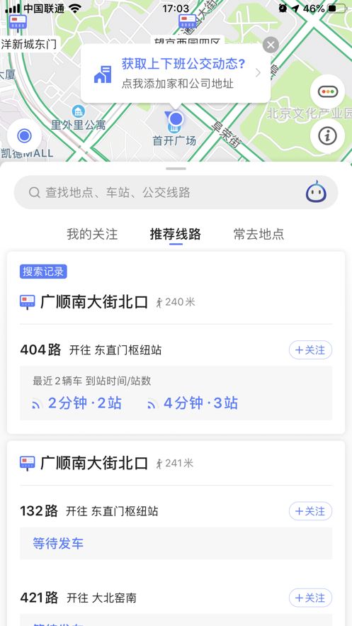 高德实时公交app图3