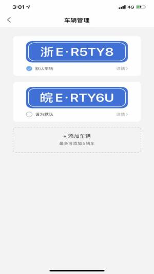 宁国泊车app官方手机版图片1