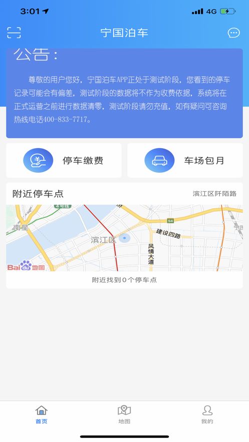 宁国泊车app官方手机版图片2