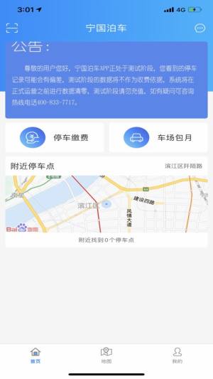 宁国泊车app官方手机版图片2