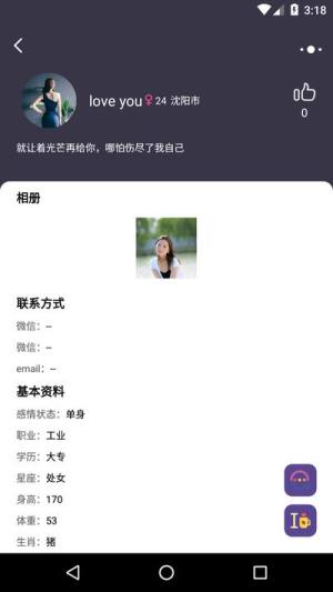 情久聊app苹果版官方免费图片1