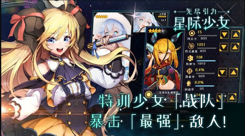 无尽引力星际少女官方版图2