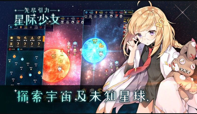 无尽引力星际少女官方版图1