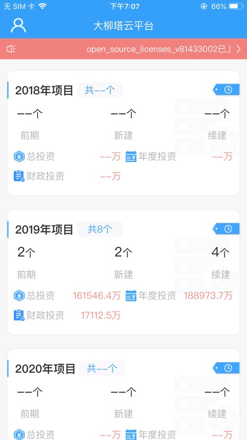 大柳塔项目云平台app图1