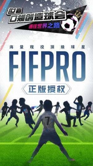 网易世嘉口袋创造球会手游官方版图片2