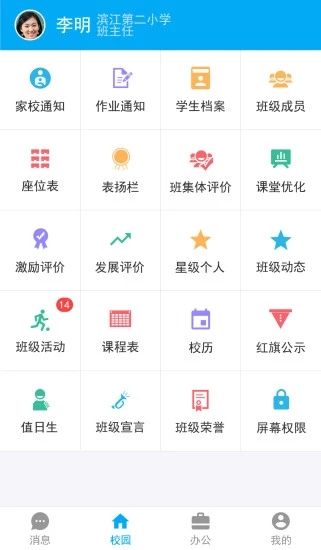 智慧云平台学生端app图2