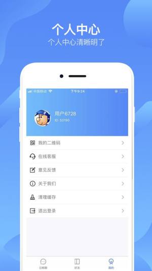 云畅聊app图2