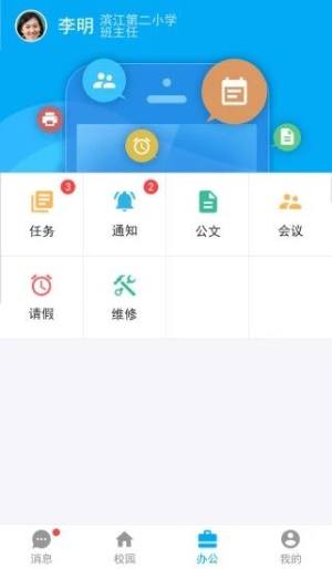 智慧云平台学生端app图3